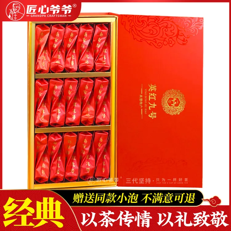 匠心爷爷广东英德红茶 英红九号甄选送礼大气经典茶叶礼盒甜香