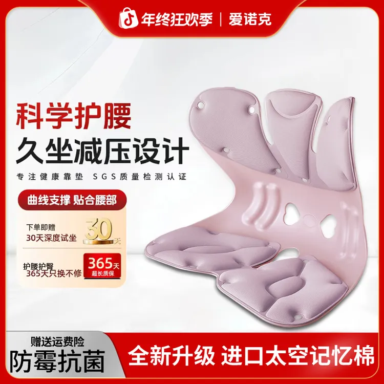 爱诺克靠腰垫腰部支撑靠垫人体工学护腰坐垫办公室久坐神器座椅垫