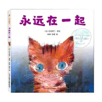 博库 永远在一起(精) 书籍 正版图书推荐 河北科学技术出版社