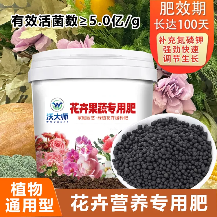【花卉绿植果蔬专用肥】植物营养有机颗粒肥料种养蔬菜瓜果盆栽绿植