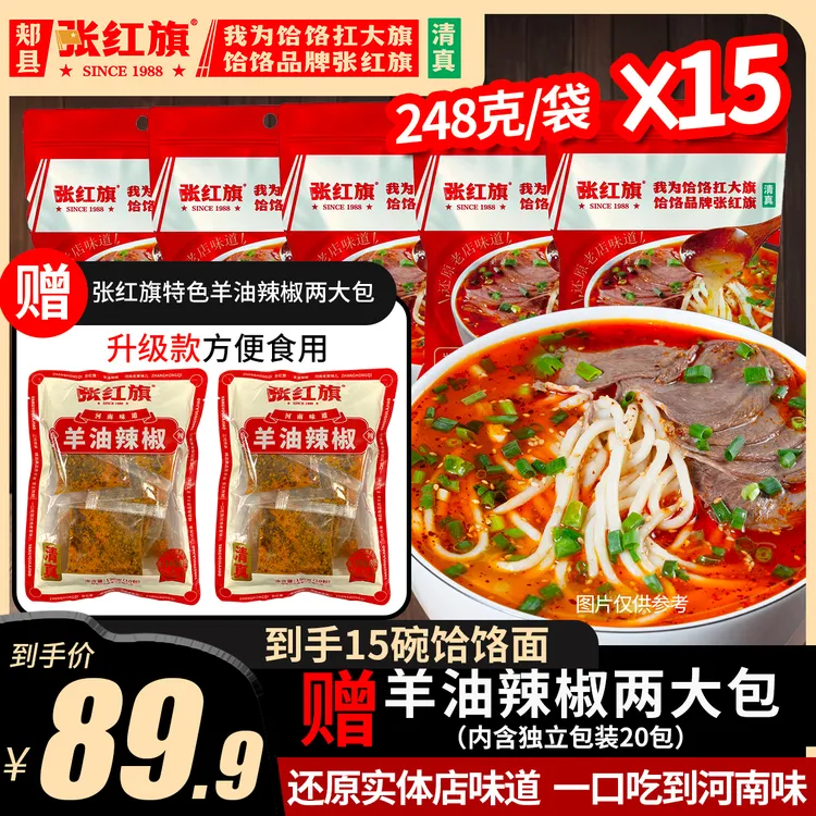 【赠两大包羊油辣椒油】清真张红旗饸饹面—到手十五碗饸饹面