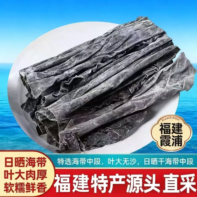 千鲜都霞浦海带中段干货味道海带干鲜美1斤泡发8-10斤