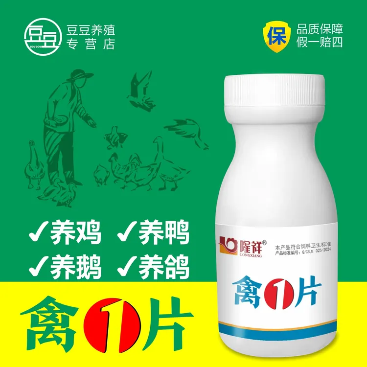 家禽用禽一片养鹅鸡鸭鹌鹑鸽子养殖常备产品畜禽通用饲料添加剂