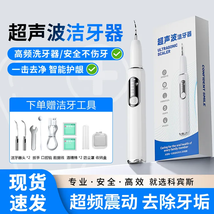 科宾斯洁牙器家用清牙齿牙垢黑渍电动高频率超声波洁牙仪冲烟渍