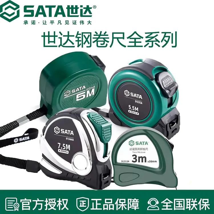 SATA/世达五金2米10米7米3米5米卷尺高精度超硬钢卷尺耐用卷尺