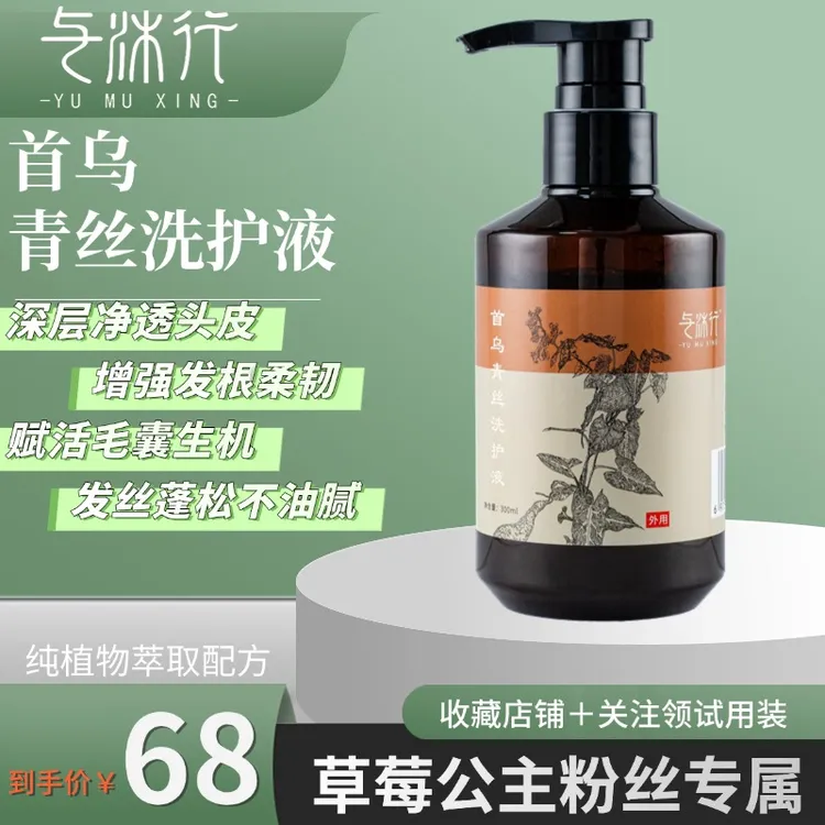 {健康固发}手工古法熬制纯植物萃取洗护液深层养护