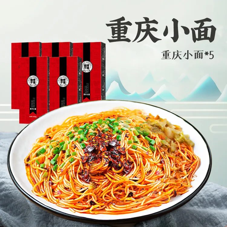 【金牌干溜】重庆小面163g*5盒