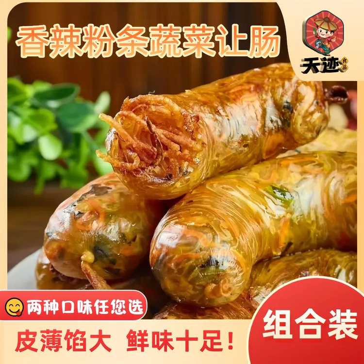 天迹 香辣 粉条蔬菜让肠 空气炸锅美食 冷冻保存 营养美味解馋