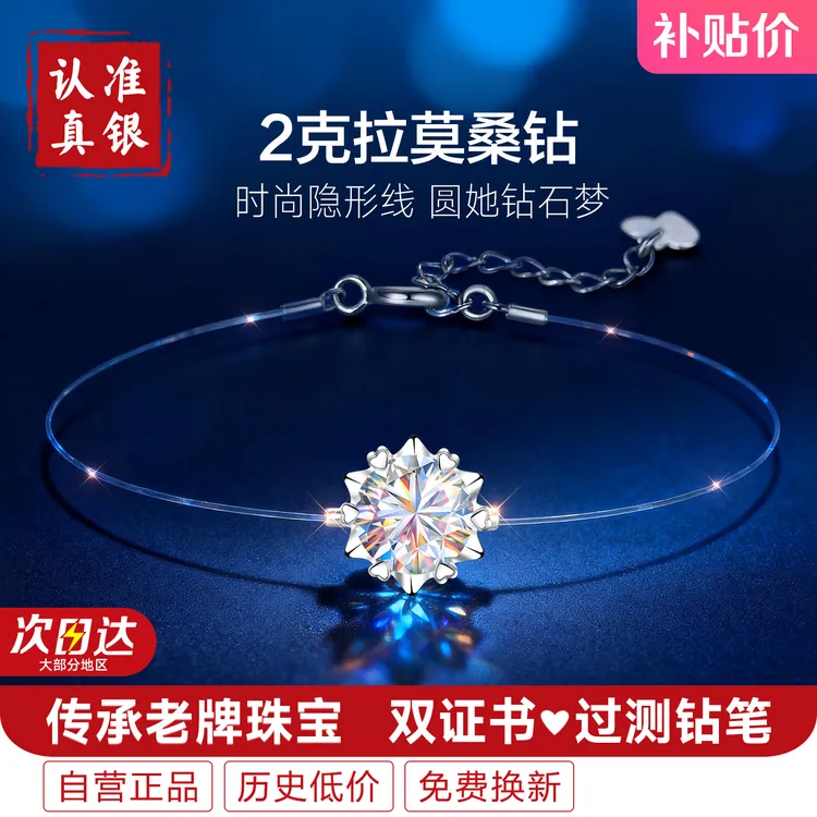925银莫桑石手链 隐形鱼线人鱼之泪女款2克拉莫桑钻手饰送女朋友