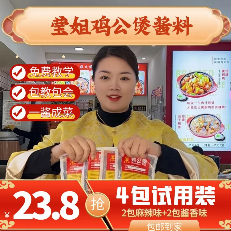 【小静专属】鸡公煲酱料