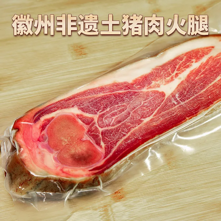 火腿芯安徽特产老火腿心农家陈年土猪瘦肉自然风干老腊肉鲜美