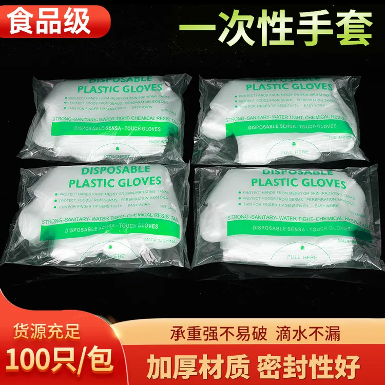 一次性透明手套家用商用通用加厚设计防水强食品接触美容料理可用