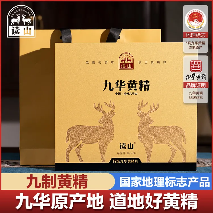 读山九华山道地特等特级九华黄精片装九蒸九晒鎏金鹿隐(8克*30袋)