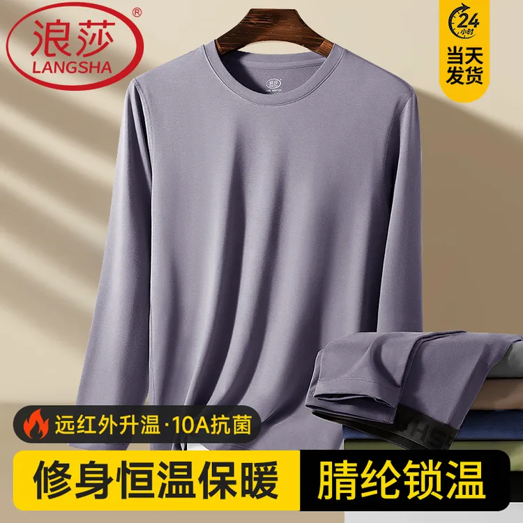 浪莎男士秋衣秋裤德绒发热高弹修身抗菌防螨抗静电保暖内衣男套装