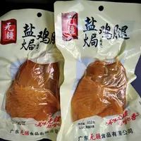 【无疆】盐焗脆皮鸡腿（102g/包） 日期到11月