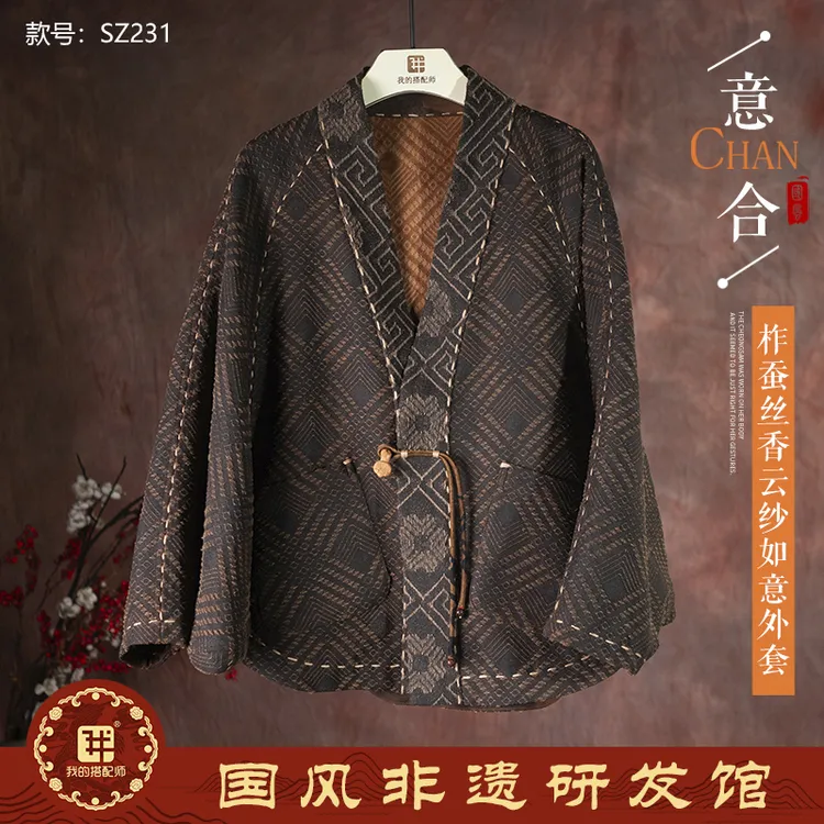我的搭配师2024九月秋季新款柞蚕丝香云纱如意外套SZ231