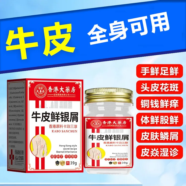 大藥房卡泊三淳倍他米软膏银屑牛皮专用膏头皮体股痒外用乳膏