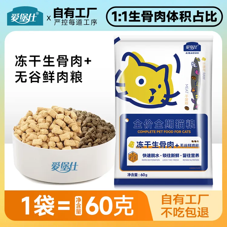 爱堡仕冻干生骨肉猫粮旅行装独立小包装试吃全价猫粮成猫幼猫通用