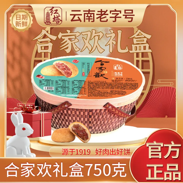 红塔合家欢中秋月饼礼盒云南特产伴手礼中秋礼盒750g/盒