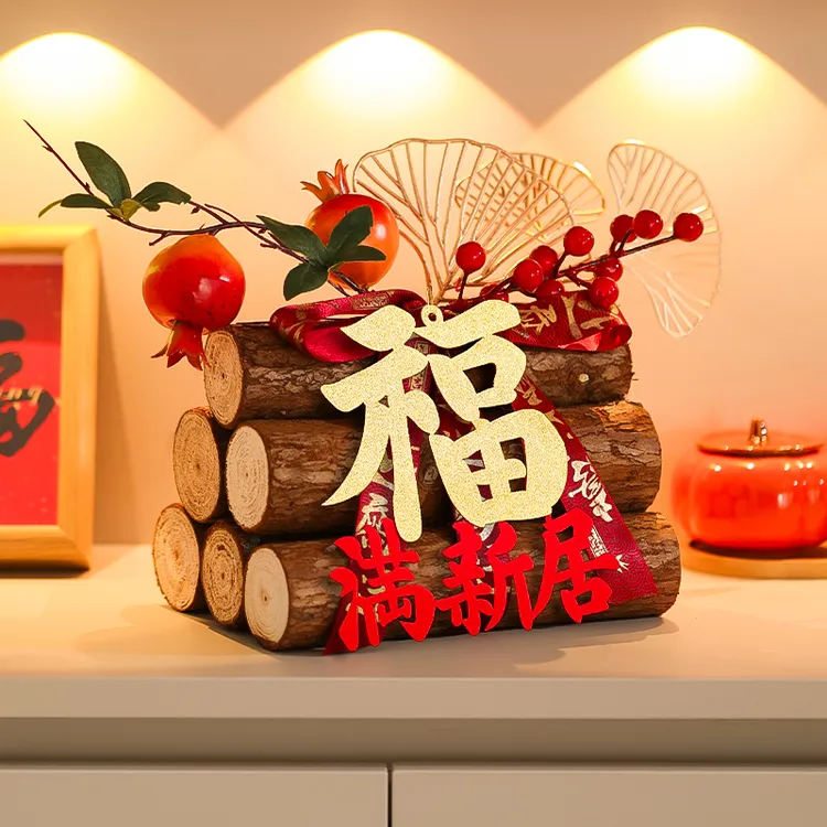 乔迁之喜仪式布置柴火摆件新居玄关场景布置搬家全套入宅用品装饰