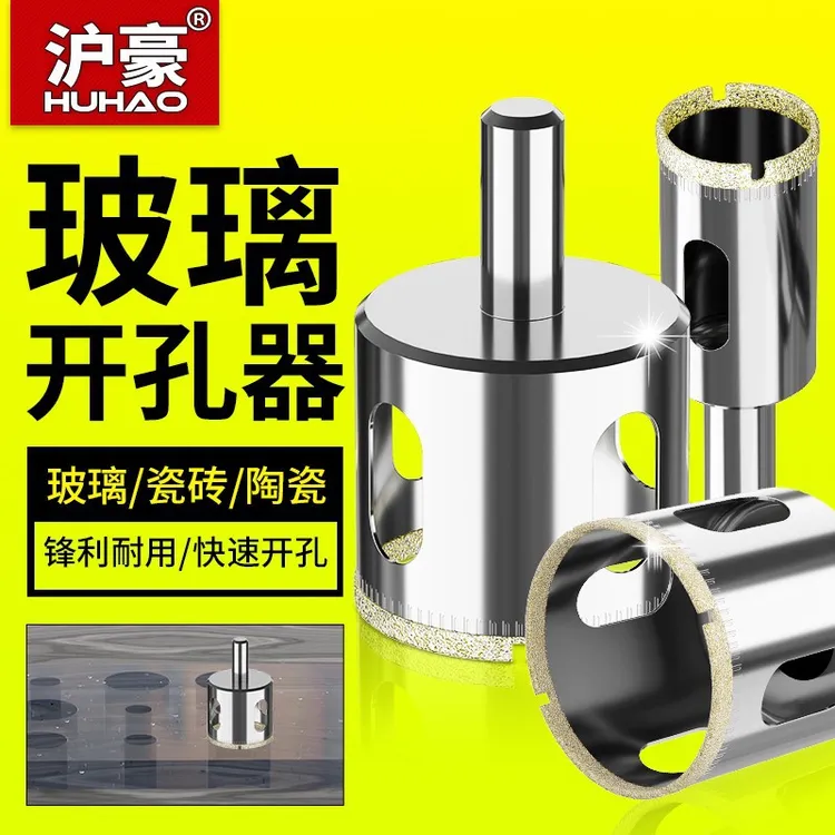 玻璃开孔器瓷砖全瓷大理石开孔器电镀金刚砂打孔钻开孔神器钻