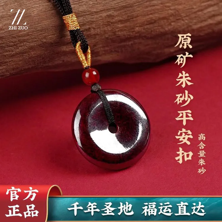 天然辰砂正品原矿朱砂吊坠男款护身符送礼物平安扣吊坠女款饰品