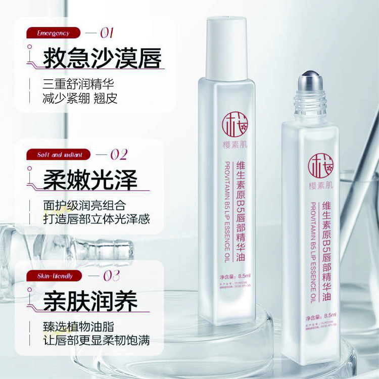 【官方正品】樱素肌维生素原B5唇部精华润唇膏补水保湿防干裂S