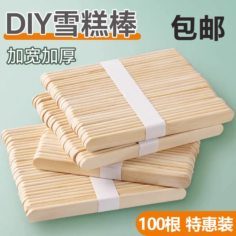 【100根】食品级一次性雪糕冰棒冰棍棒木棒冰淇淋模型冰激凌手工棒