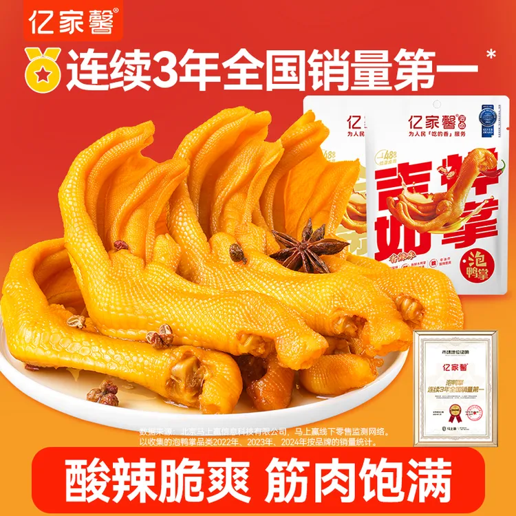 【亿家馨】酸辣脆爽/原味卤香龙岩泡鸭掌98g*3袋（一袋3支独立包装）