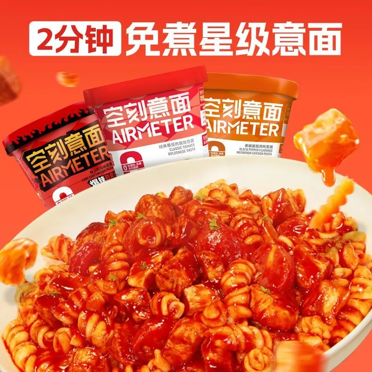 【4盒6盒】空刻意面免煮冲泡意大利面即食速食学生宵夜营养方便意面