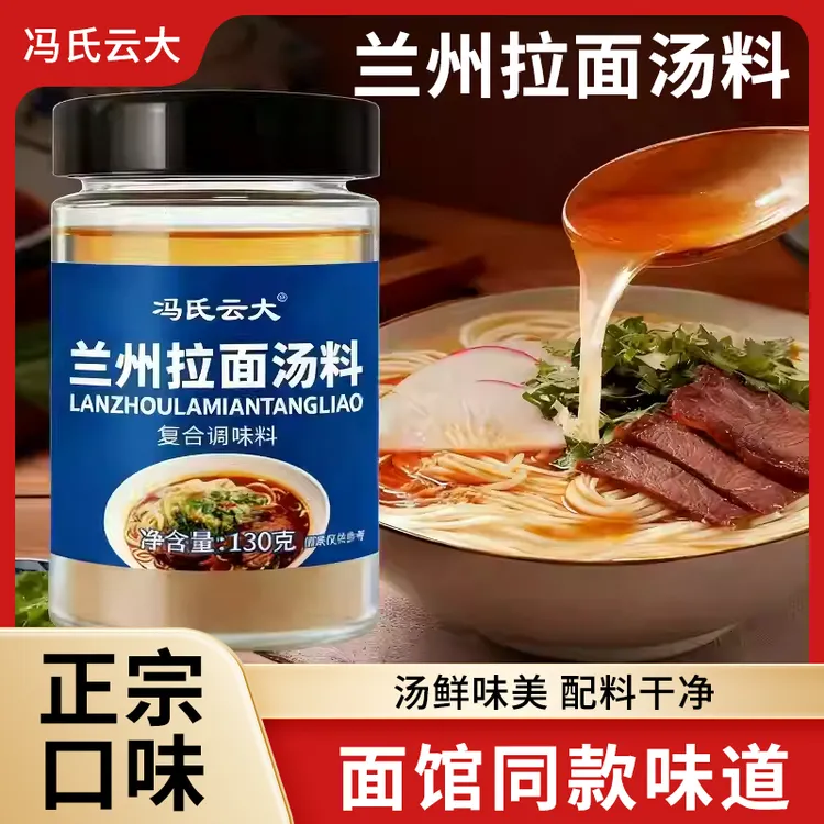 正宗兰州风味拉面汤料包牛肉面煮面泡面通用调料 KX-1