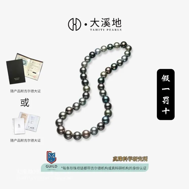 假一罚十【大证链接】大溪地黑珍珠海水正圆珠串项链送礼推荐