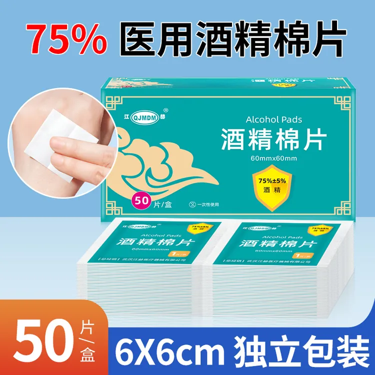 QJMDM/江赫酒精棉片消毒独立装棉测血糖6X6cm大医用消毒湿巾