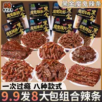 【黑金辣条组合8包】魔鬼辣条平江特产麻辣零食香辣解馋儿时味道棒