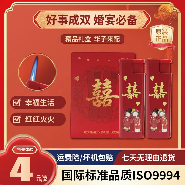 婚庆精品礼盒打火机礼物户外应急囤货防爆安全国标超划算火娃家