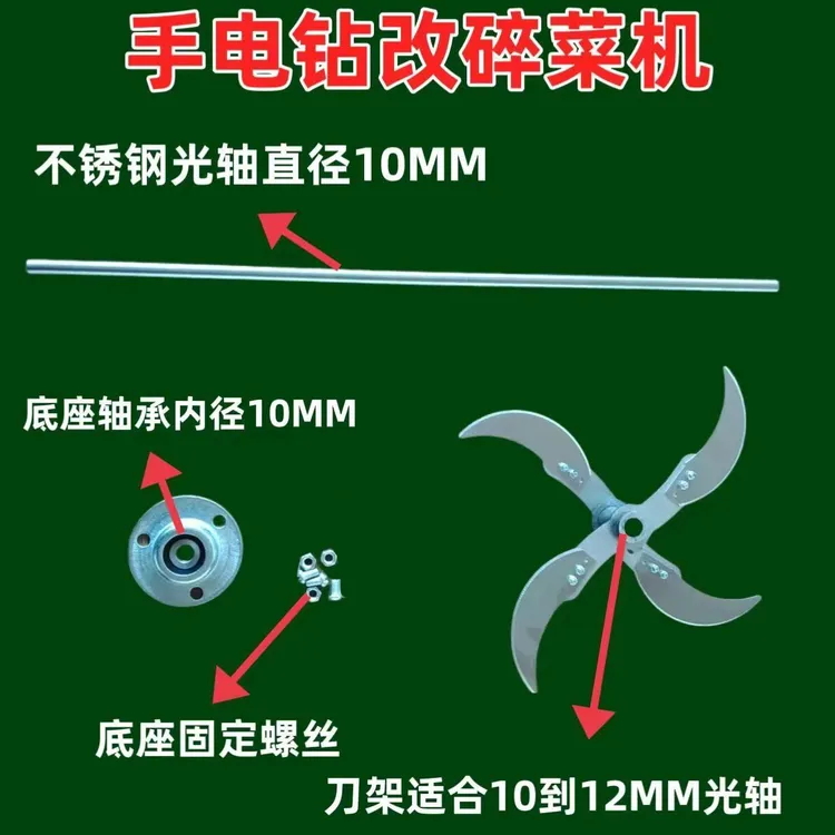 电钻改碎菜机电钻切草机碎草机专用加厚刀片刀架工具配件