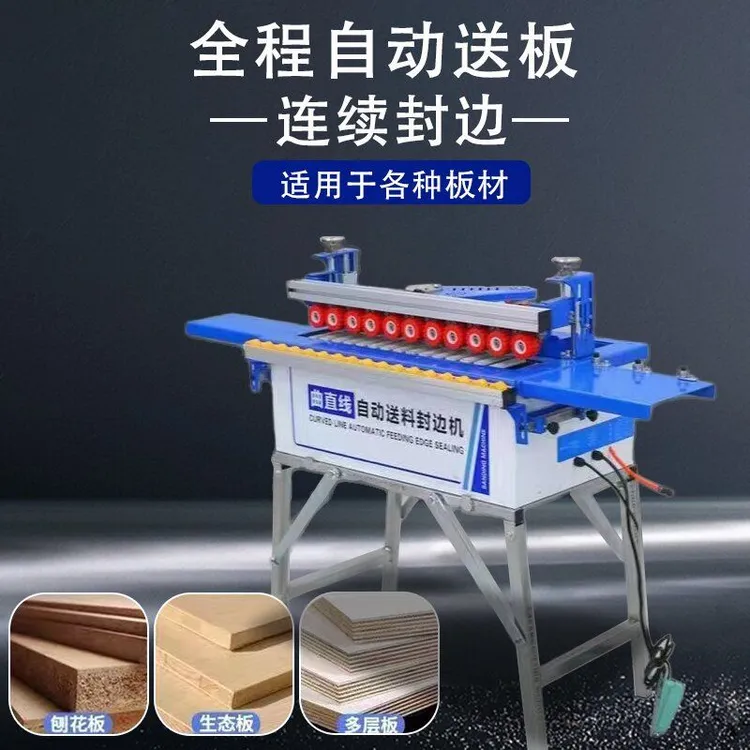 东威770封边机自动送料正品770封边机曲直两用北辰小型封边机新款