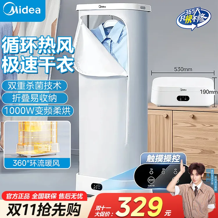 Midea/美的【巴氏+高温除菌】干衣机烘干衣柜小型旅便携烘干机10M1