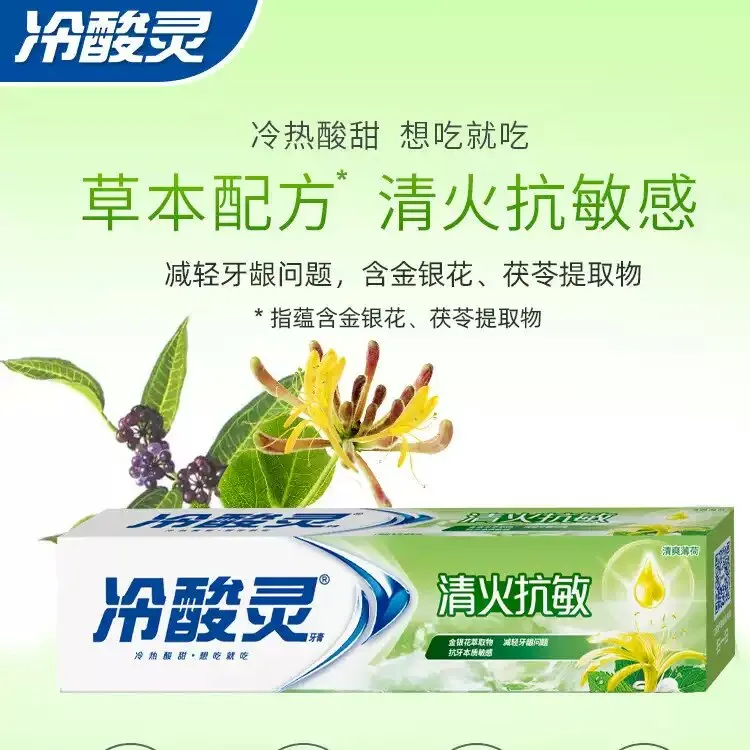 冷酸灵清火抗敏牙膏140克加量装草本薄荷抗敏感原装正品