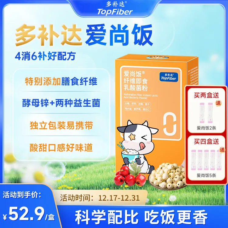 多补达爱尚饭纤维即食乳酸菌粉5g*20条膳食纤维独立包装双12钜惠