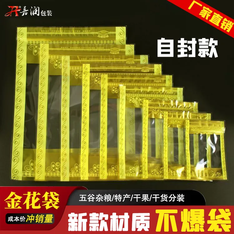 通用金边包装袋花茶特产干货透明袋子五谷杂粮饼干糖果自封袋批发