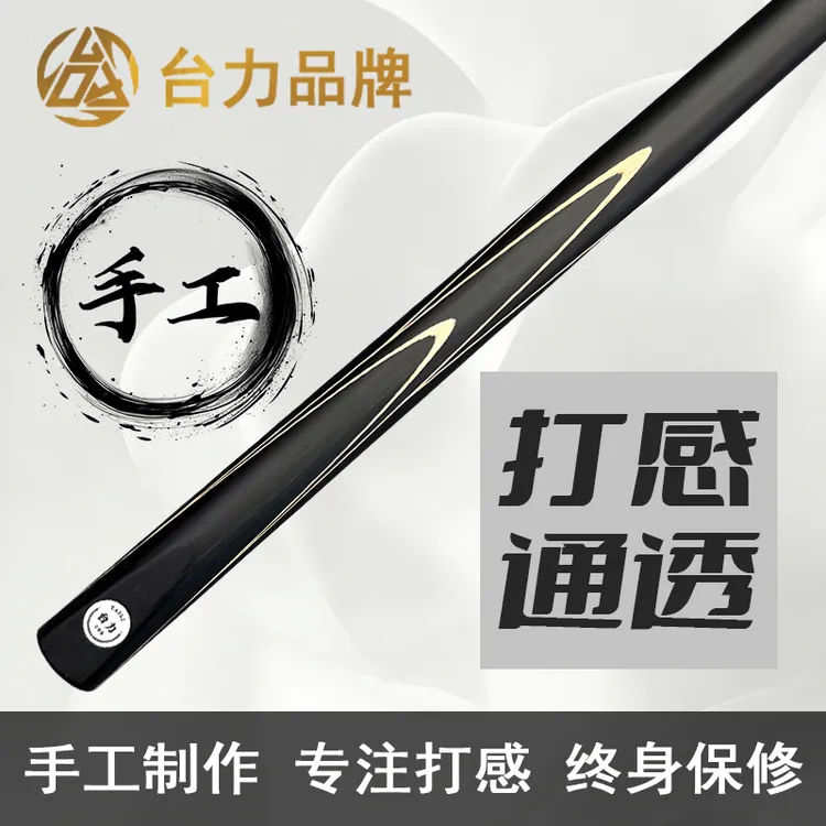 【墨炎】手工台球杆白蜡木前肢中式黑八分体杆美式桌球杆打感通透