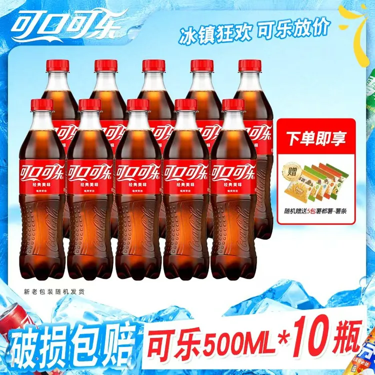 【推荐】可口可乐组合装 500ml*10瓶+薯条20g*5包AA