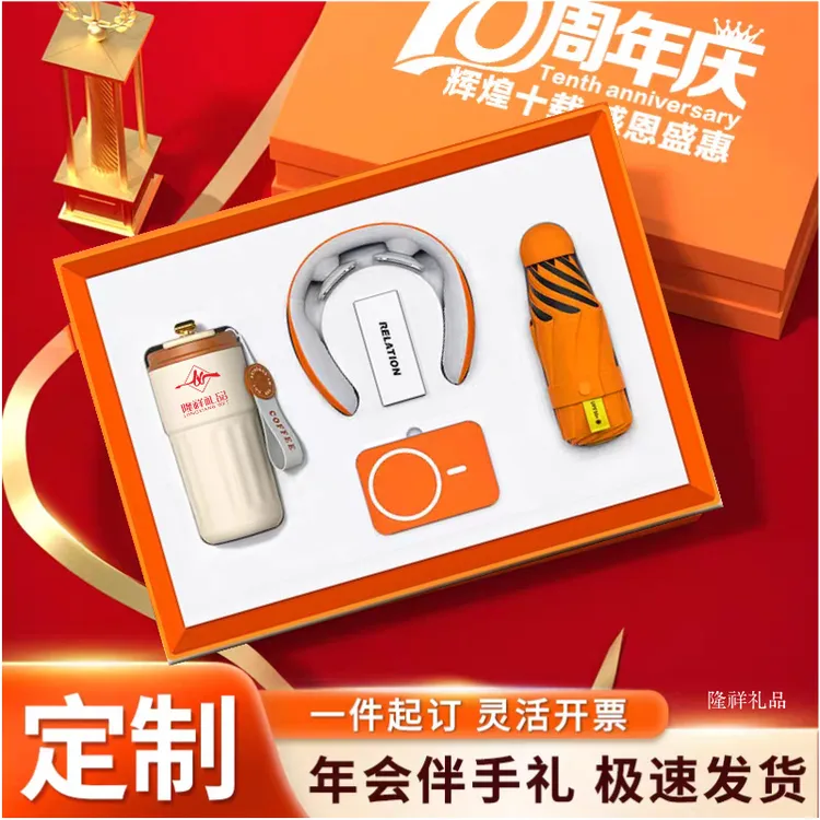 商务伴手礼定制logo公司年会礼品实用开业活动礼物客户员工奖品