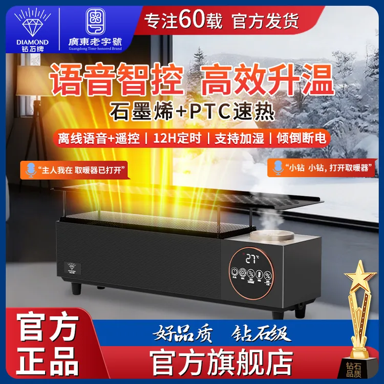 钻石牌石墨烯踢脚线取暖器语音款家用卧室客厅速热暖风机节能省电