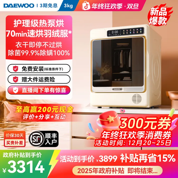 DAEWOO/大宇热泵式烘干机小型家用迷你全自动滚筒除毛干衣机HB30