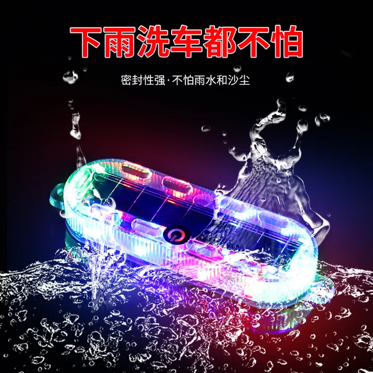 汽车摩托电动车太阳能爆闪警示灯免接线震动感应后尾灯