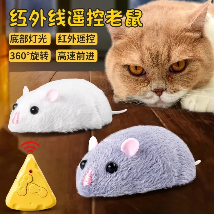 老鼠玩具红外线遥控电动仿真新奇整蛊搞笑玩具亲子互动逗猫神器
