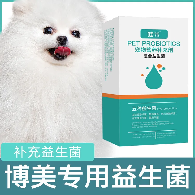 博美犬专用益生菌粉宠物犬用狗狗幼犬成犬小狗肠胃宝肠道消化宝