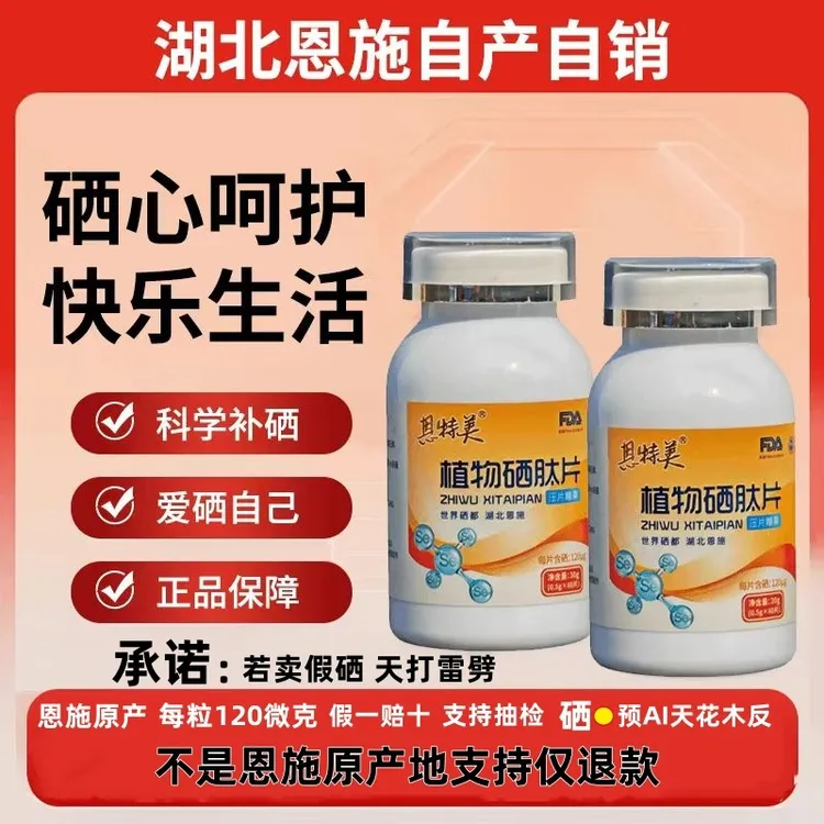【拍一发二】世界硒都草本植物硒新一代加强版每粒120u克恩施原产